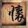 百家讲坛